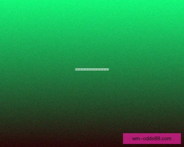 世界杯竞猜盘口深度解析及胜负走势全面预测方法