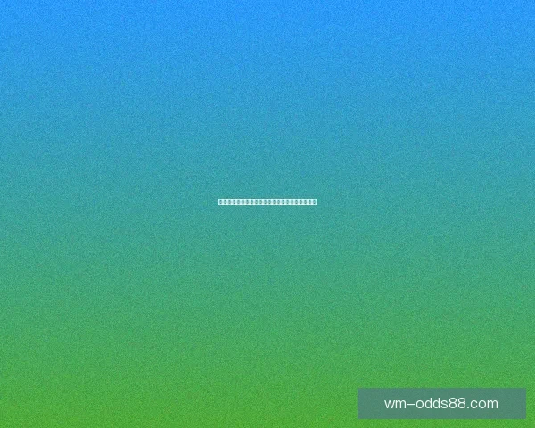 世界杯竞猜盘口深度解析及胜负走势全面预测方法